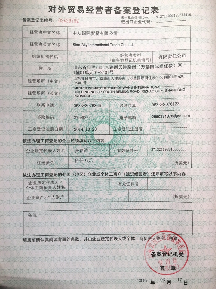 亚美注册平台(中国)有限公司对外贸易经营者备案